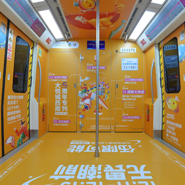 地鐵3號線大悅城主題列車